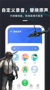 多玩游戏变声器截图1