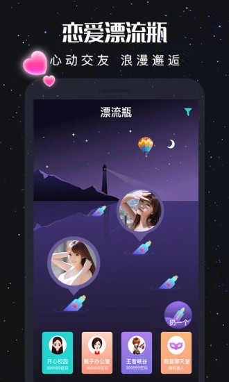 新漂流瓶旧版本截图3