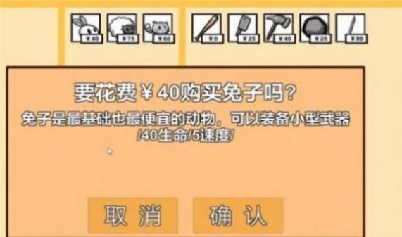 动物农场保卫战截图1