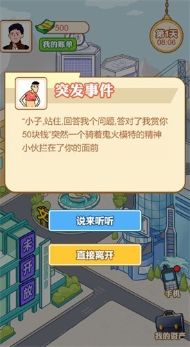 男人逆袭日记截图1