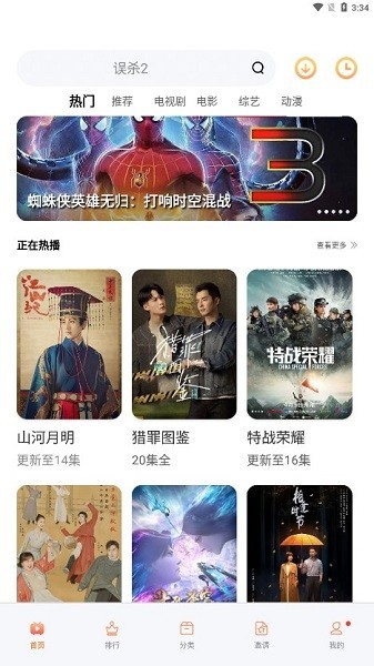 看看视频3.3.1截图1