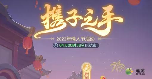 梦幻西游网页版携子之手活动玩法详情分享