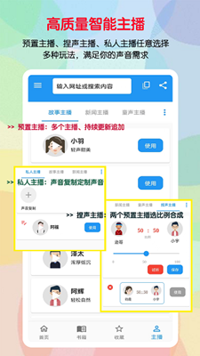 听书助手1.1.6