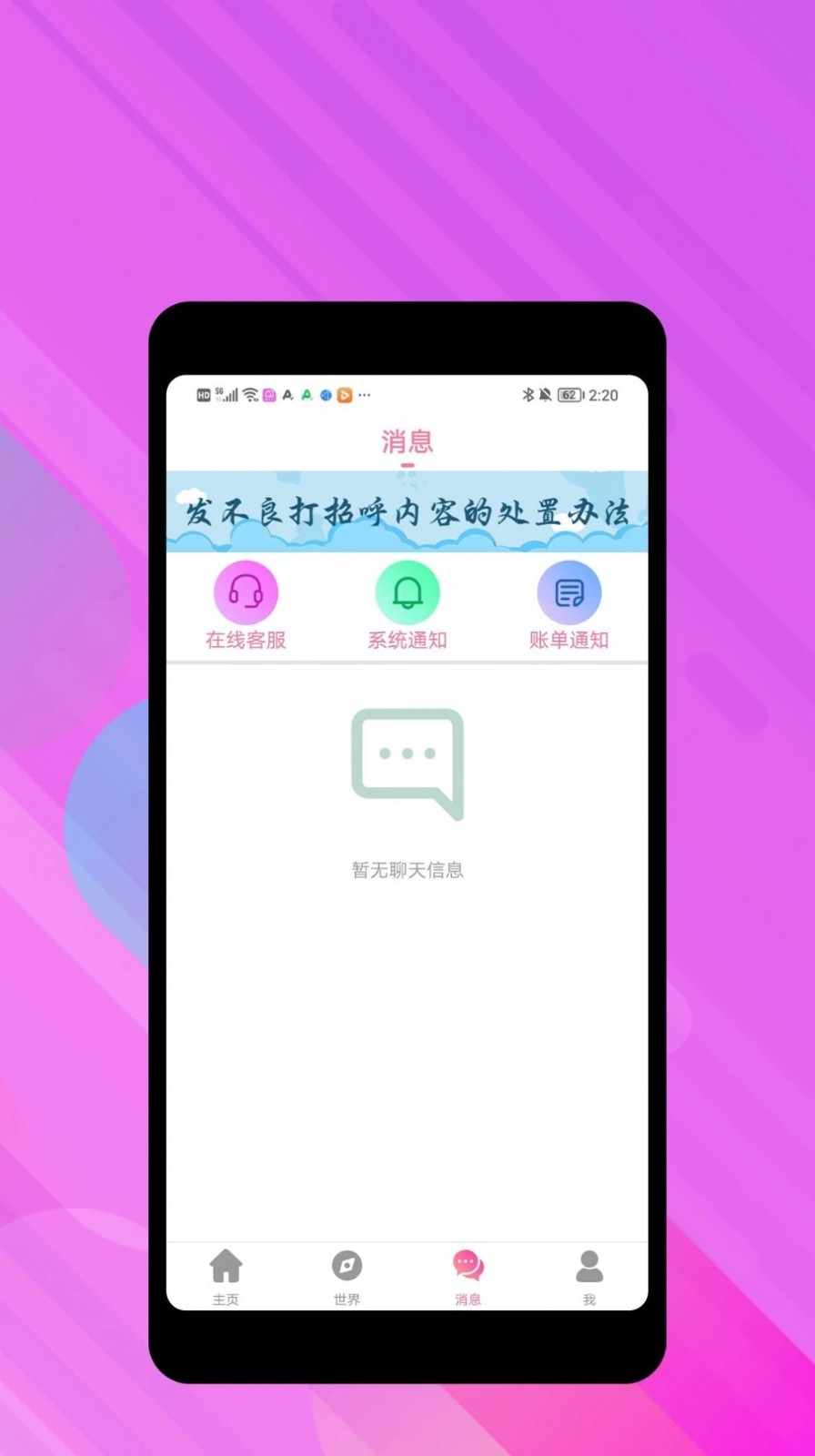 声颜交友截图2