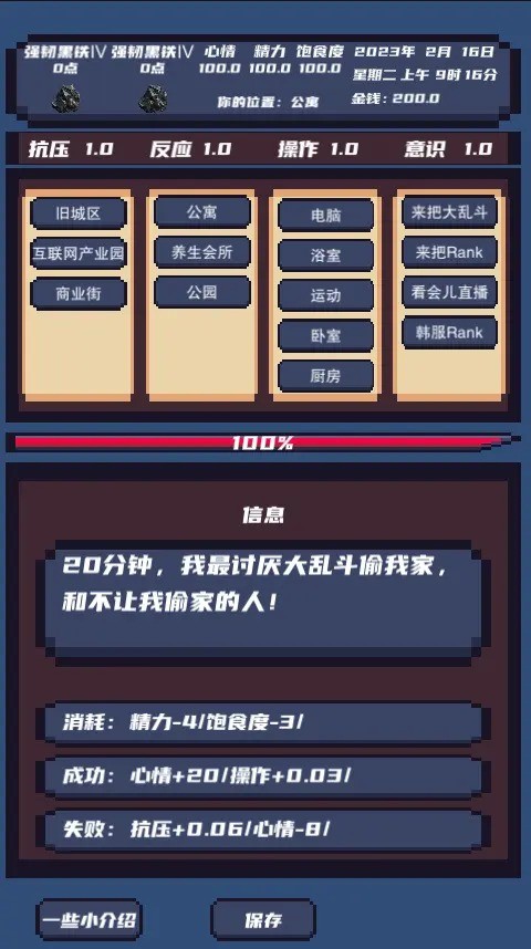 上分模拟器截图3