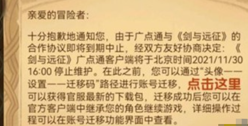 剑与远征怎么转移账号 剑与远征账号迁移攻略