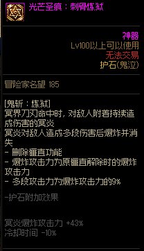 dnf鬼泣护石选择2023 dnf鬼泣护石选哪个