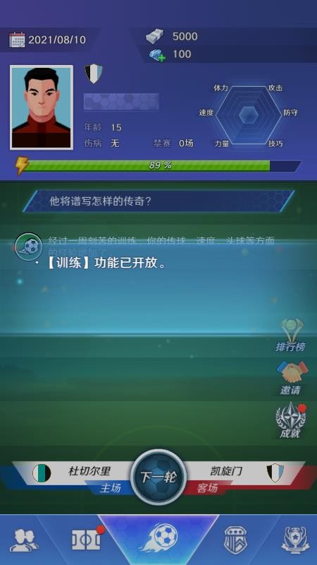 足球巨星崛起截图1