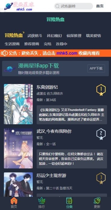 漫画星球免费版