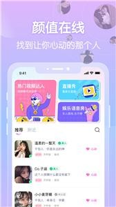 附近嗨聊截图3