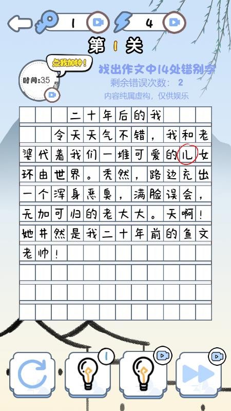 汉字热梗王截图3