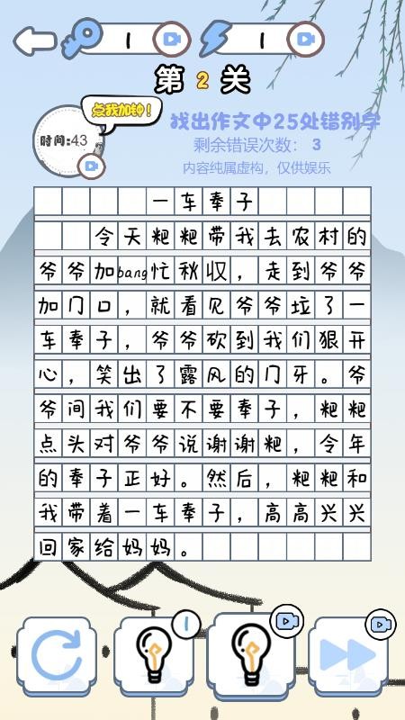 汉字热梗王截图1