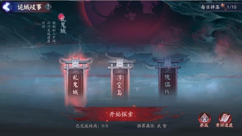  阴阳师诡城歧事怎么玩-阴阳师诡城歧事玩法说明