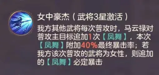 三国志幻想大陆马云禄专武强吗 三国志幻想大陆马云禄专武属性一览