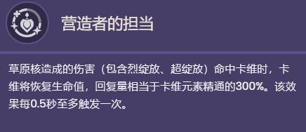 原神卡维天赋什么效果 原神卡维天赋效果一览