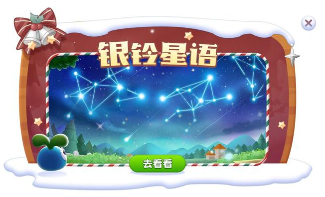 摩尔庄园手游银铃星语怎么玩 摩尔庄园手游银铃星语玩法攻略