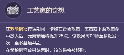 原神卡维天赋什么效果 原神卡维天赋效果一览