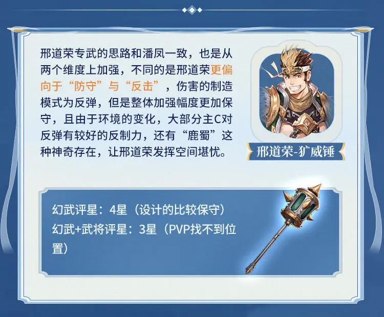 三国志幻想大陆邢道荣专武介绍