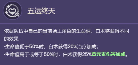 原神白术技能天赋什么效果 原神白术技能天赋效果一览