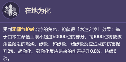 原神白术技能天赋什么效果 原神白术技能天赋效果一览