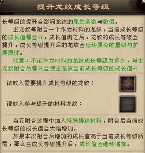 天龙八部龙纹在哪获得 天龙八部龙纹获取方法及等级提升攻略详解