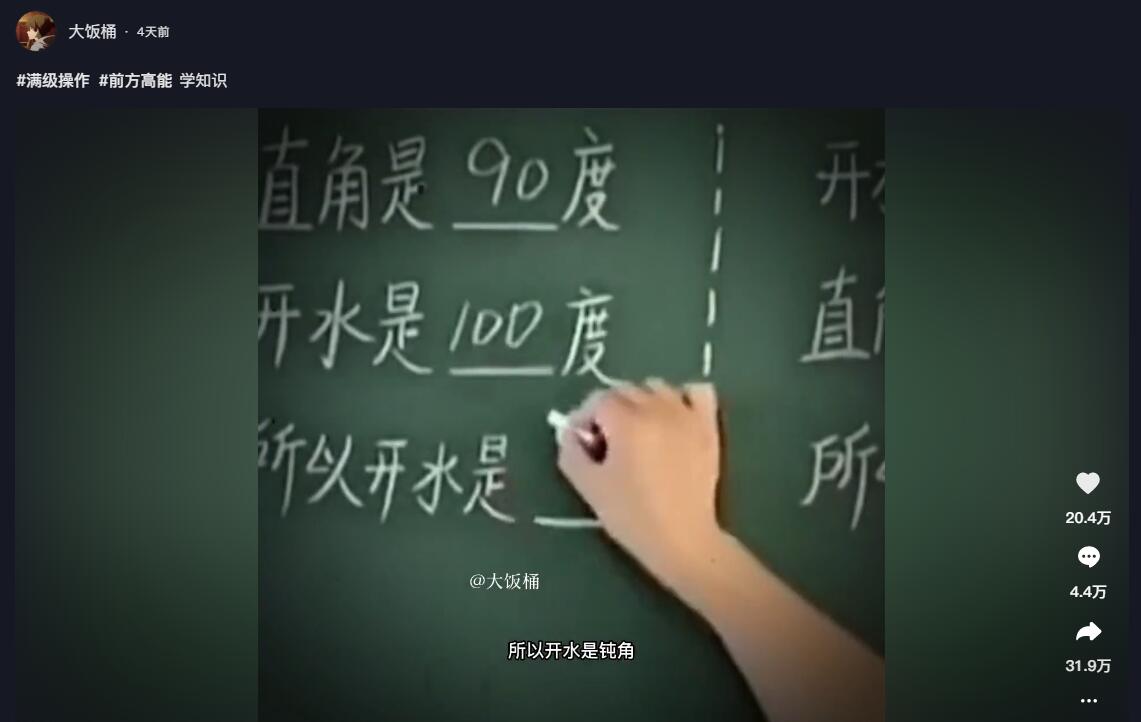 抖音开水是钝角梗的意思介绍