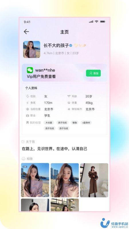 欲寻社交截图3