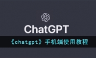 chatgpt免费账号分享