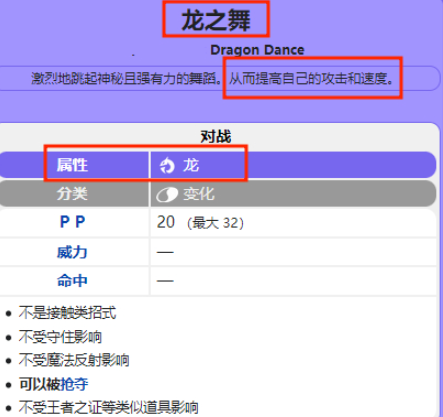 宝可梦剑盾龙之舞技能厉害吗 宝可梦剑盾龙之舞技能效果介绍
