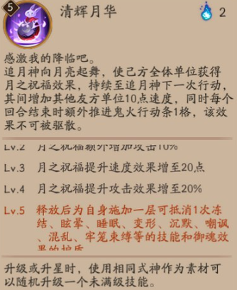 阴阳师追月神值得培养吗 阴阳师追月神培养攻略