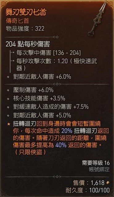 暗黑破坏神4游侠暗影回刃流怎么搭配 暗黑破坏神4游侠暗影回刃流技能装备搭配推荐