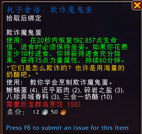 魔兽世界欺诈魔鬼蛋料理食谱怎么获得 魔兽世界耗子食谱欺诈魔鬼蛋获得方法分享