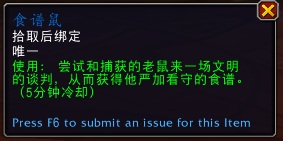 魔兽世界欺诈魔鬼蛋料理食谱怎么获得 魔兽世界耗子食谱欺诈魔鬼蛋获得方法分享