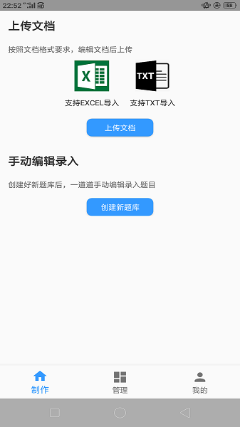 题库制作助手1.2.4最新版截图1