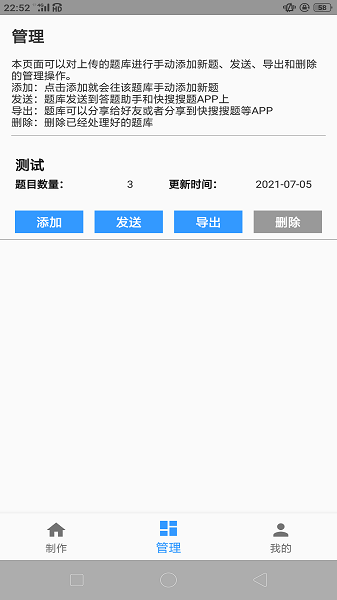 题库制作助手1.2.4最新版截图2