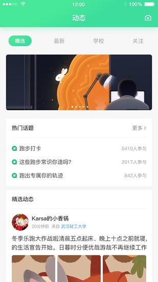 高校智慧体育官方版