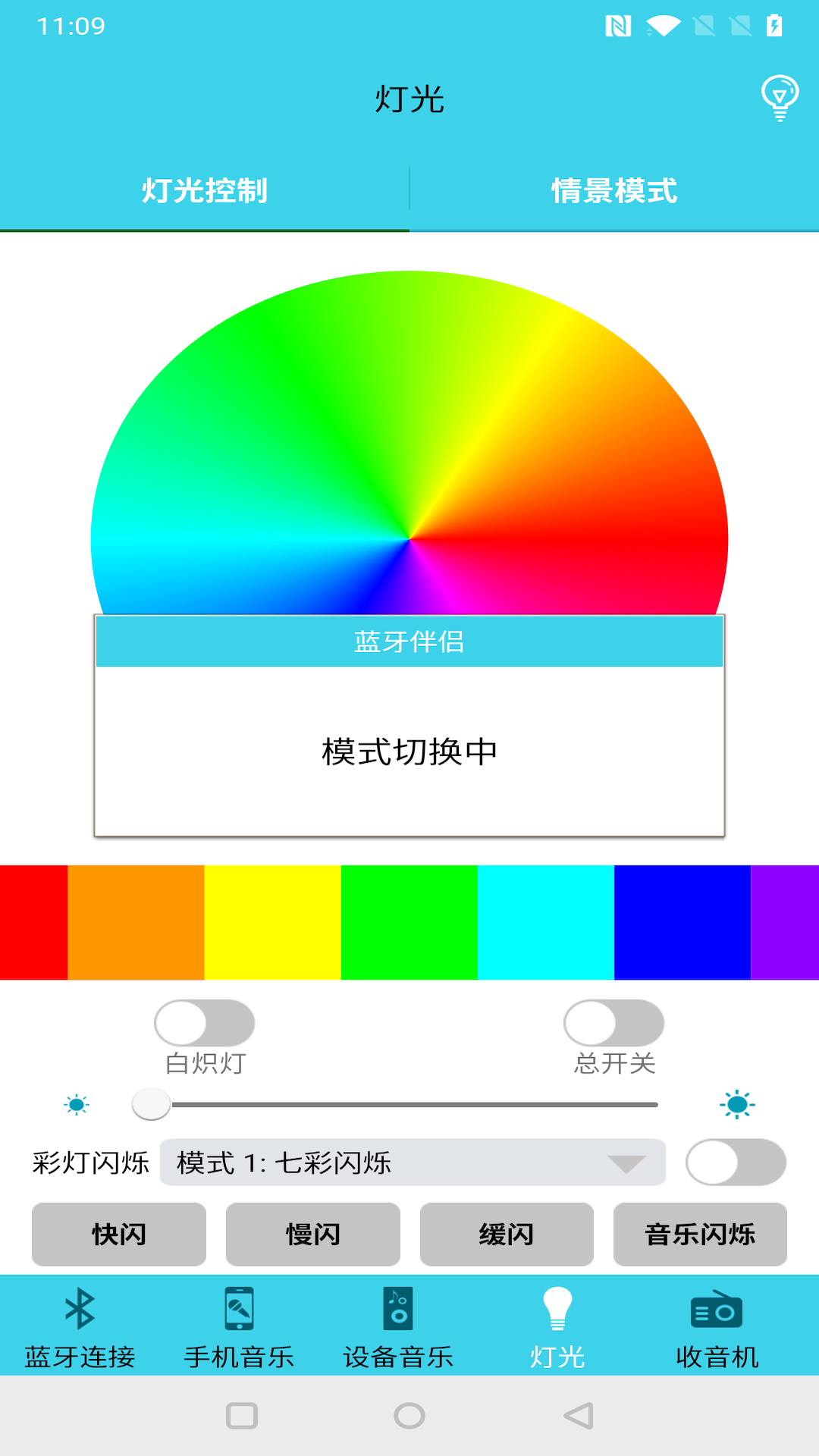 蓝牙伴侣1.1安卓版