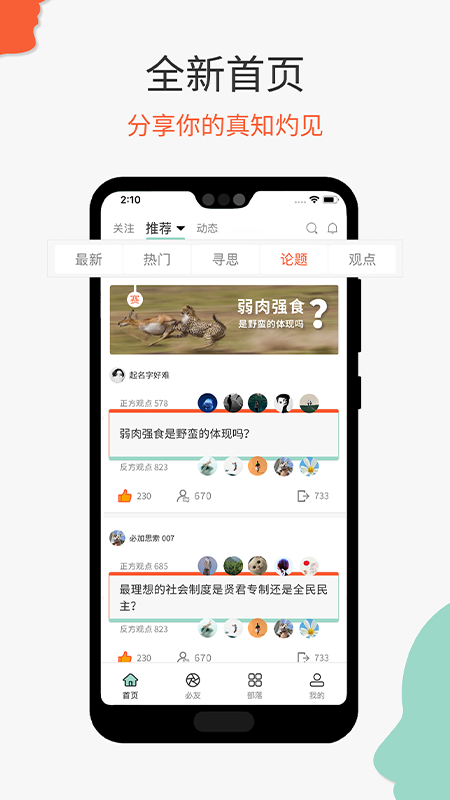 必加思索截图1