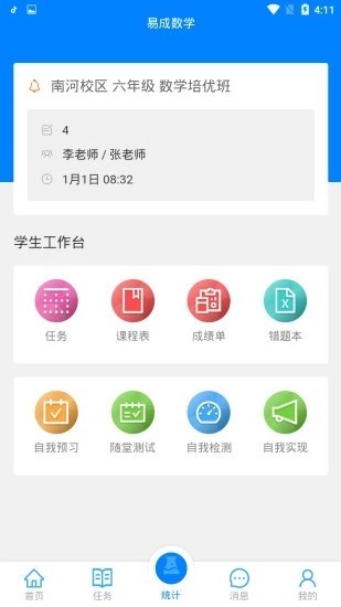 易成数学app截图3