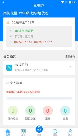 易成数学app截图2