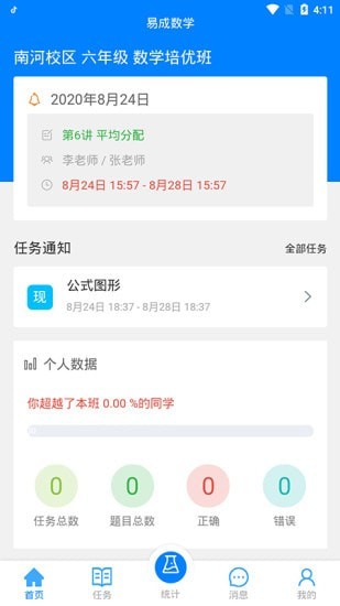 易成数学app