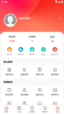 大物业app