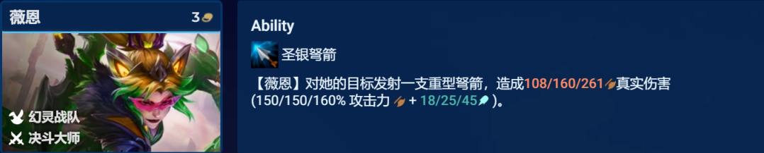 金铲铲之战S8.5AI转薇恩阵容要什么英雄和装备 金铲铲之战S8.5AI转薇恩阵容玩法攻略