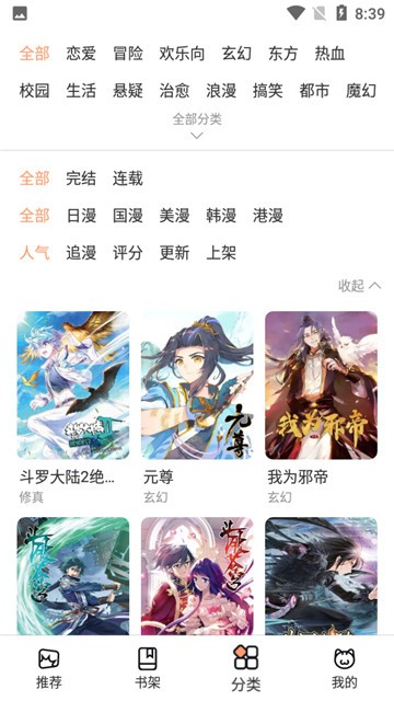 喵上漫画正版最新版本