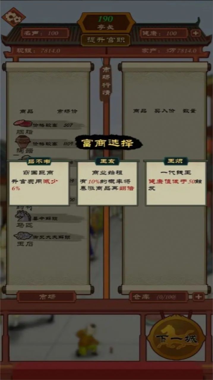 商人从官记截图2