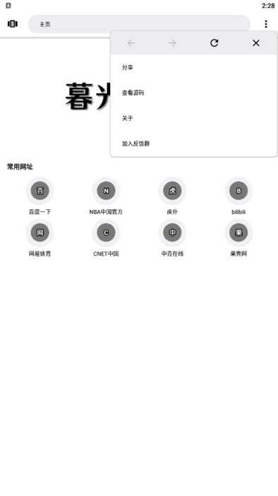 暮光浏览器最新版