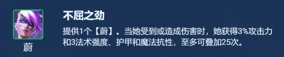 金铲铲之战S8.5蔚怎么玩 金铲铲之战S8.5不屈之劲蔚阵容搭配玩法思路