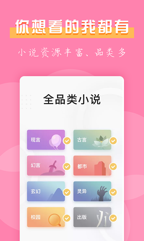 七七免费小说app