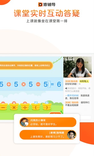 猿辅导最新版本截图1