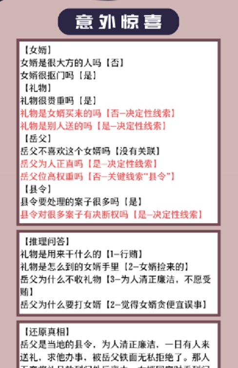 花亦山心之月景宗奇案第一案怎么通关 花亦山心之月景宗奇案第一案攻略